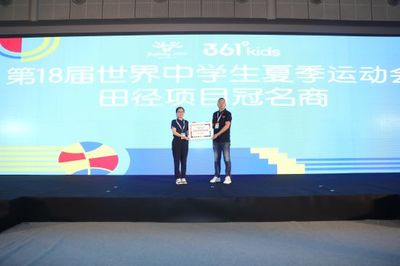 361°儿童携手世中运，巨冠创开启青少年运动新篇章